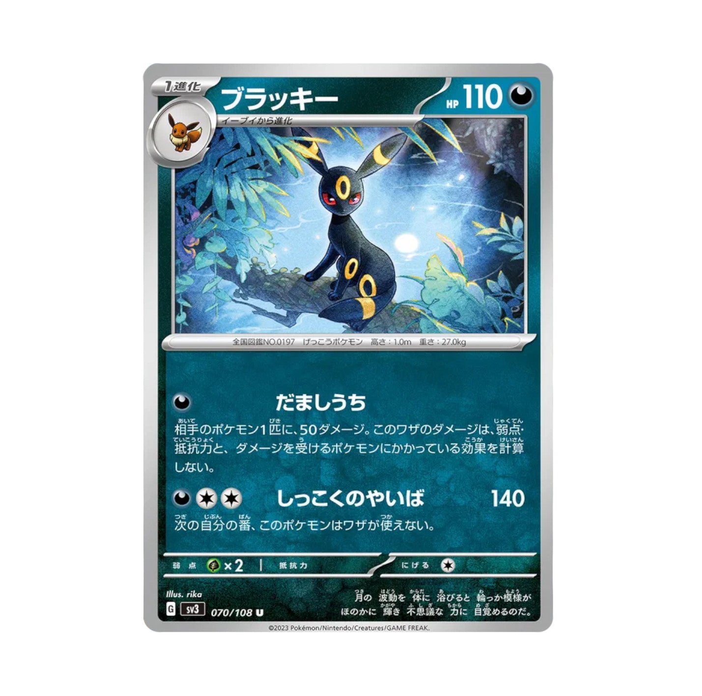 Ruler of the Black Flame - 070/108 Umbreon Uncommon