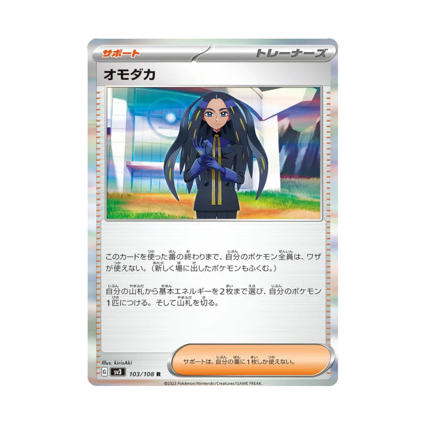 Ruler of the Black Flame - 103/108 Geeta Holo Rare