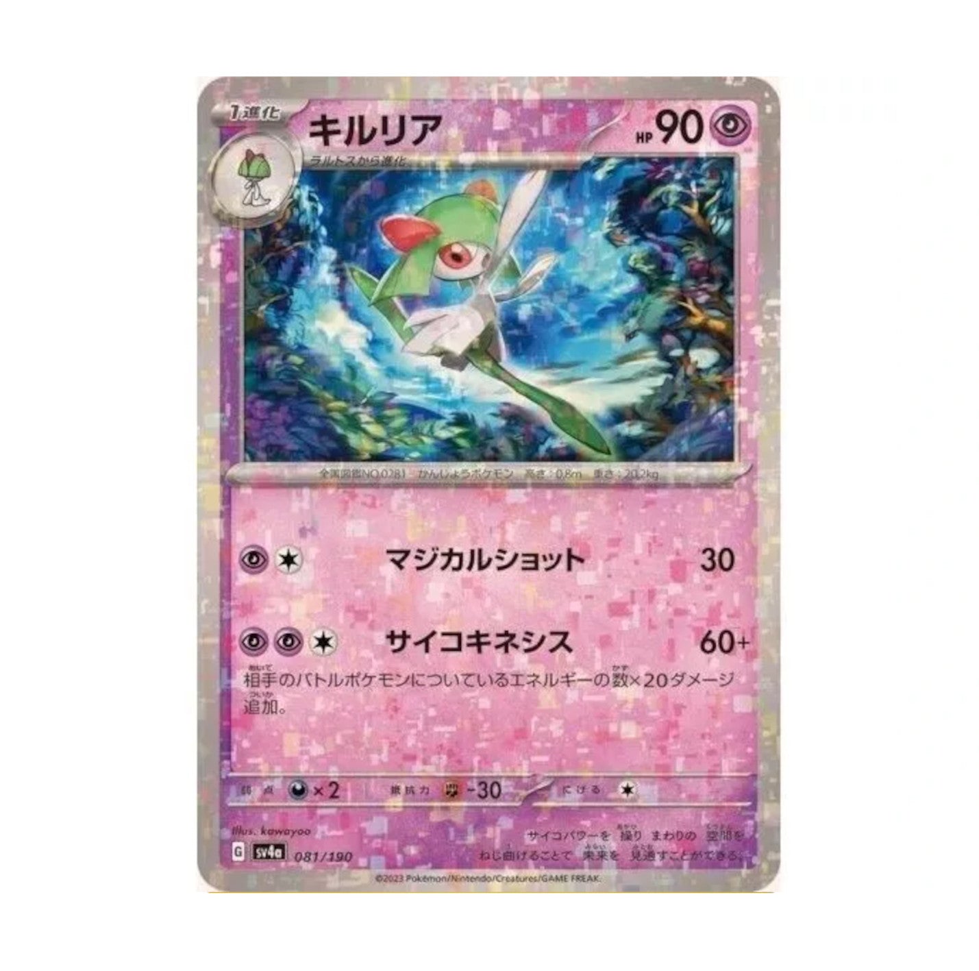 Shiny Treasure - 081/190 Kirlia sv4a Reverse Holo